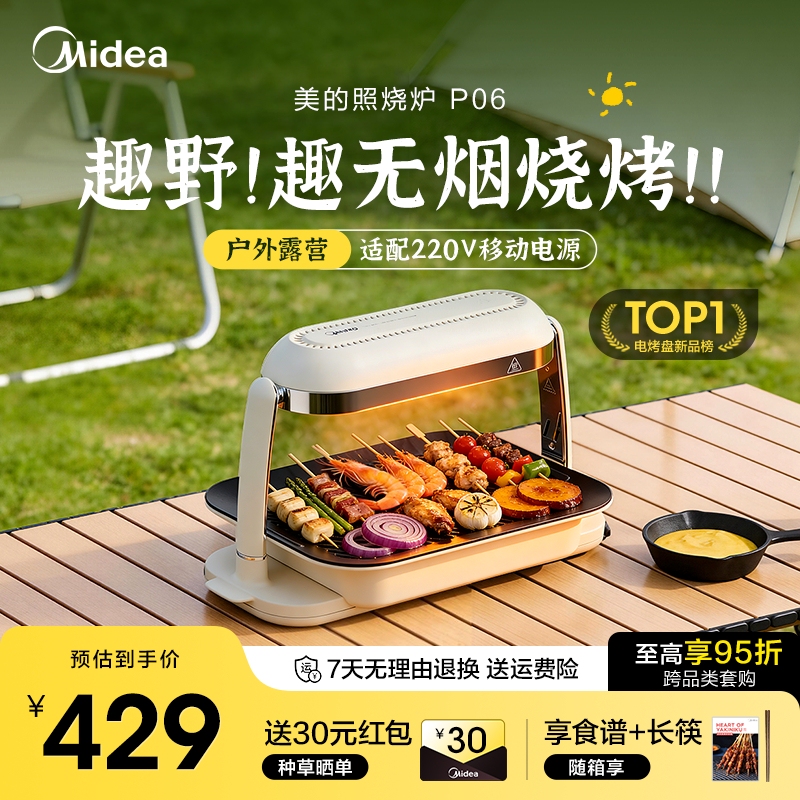 Midea Teppanyaki Grill P06 Household Smokeless Barbecue Grill Electric Grill Pan Barbecue Pot Electric Grill Indoor Gift