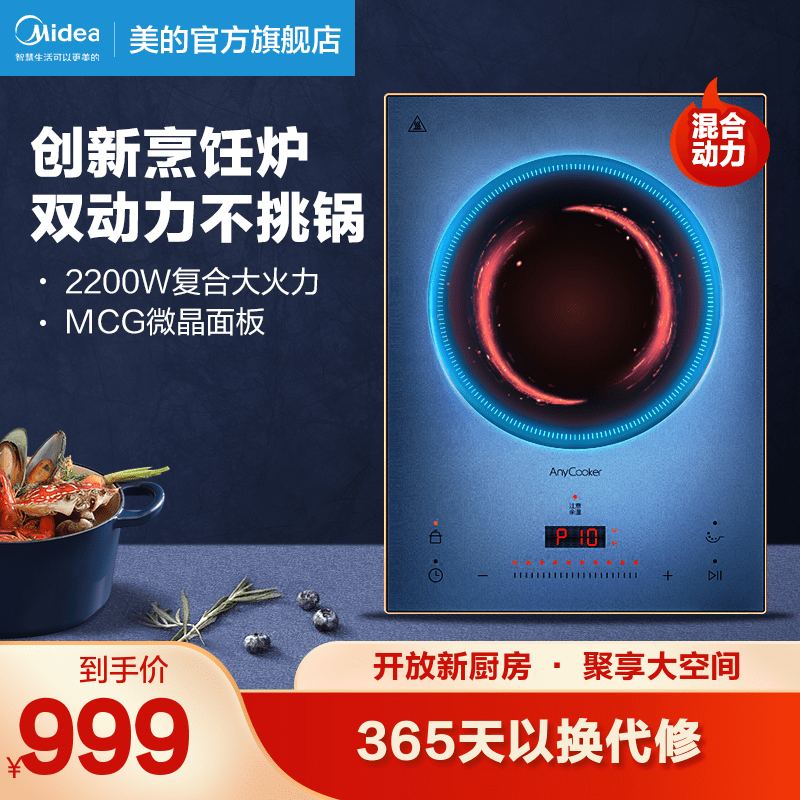 Midea induction cooker home multi-functional integrated electric ceramic furnace hybrid infrared furnace high-power flagship store