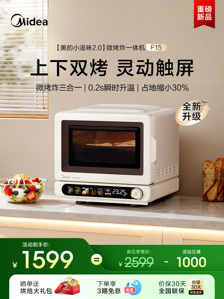 Midea Little Taste 2.0 Microwave Oven for Home Use, Small All-In-One Baking and Frying Machine, Inverter Flat Panel Steaming Oven, New Model F15