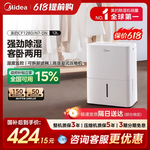 Осушитель воздуха Midea для дома, 12 л, свет, звук, небольшой режим сушки, спальня, гостиная, сезон дождей, назад на юг, 12DO