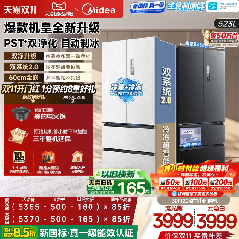 Midea's Flagship Model 2.0 550 Upgraded Version Home Refrigerator with Zero-Insertion Design, Ice-Making Function, French-Style Four-Door Multi-Door Ice Mirror