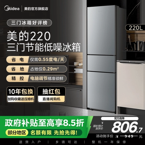 Официальный трехдверный холодильник Midea, 220 л, аренда небольшого домашнего общежития, малошумное холодильное оборудование, энергосберегающий холодильник