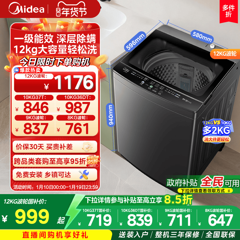 [Universal Subsidy] Midea 12/10/9/8kg Large-Capacity Pulsator Washing Machine for Home and Dormitory Use, Fully Automatic L2