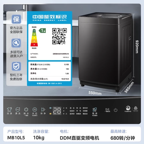 [Универсальная субсидия] Midea Yuanqi 10/12 кг, полностью автоматическая бытовая стиральная машина с регулируемой частотой и прямым приводом для удаления клещей