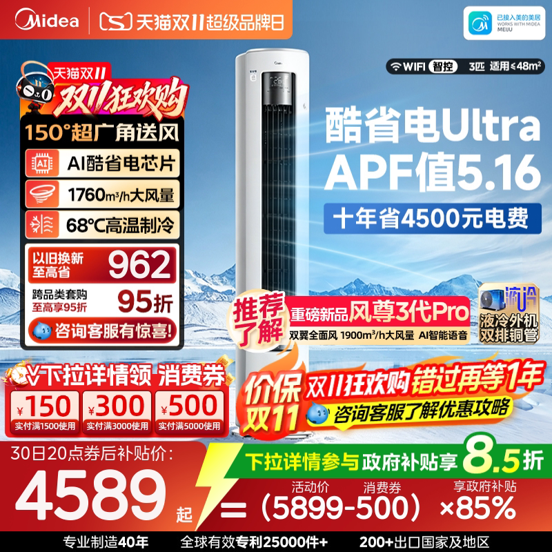 Midea Air Conditioner Cool Energy-Saving Ultra New Level 1 Energy-Saving 3 Hp Vertical Cabinet Unit for Home Living Room Inverter Cooling and Heating