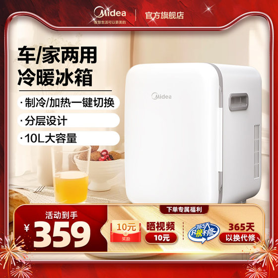 美的家用婴儿储奶小冰箱母乳保鲜箱迷你冻奶冷藏储存便携美妆冰箱