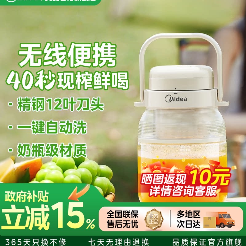 Midea Juicer Small Household Juicer Cup Portable Wireless Juice Machine Large Capacity Ton-Ton Cup