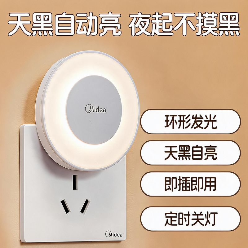 Midea Small Night Light Plug-In Model Bedroom Sleep Light Eye-Protection Bedside Lamp for Baby Feeding and Postpartum Use Night Lighting