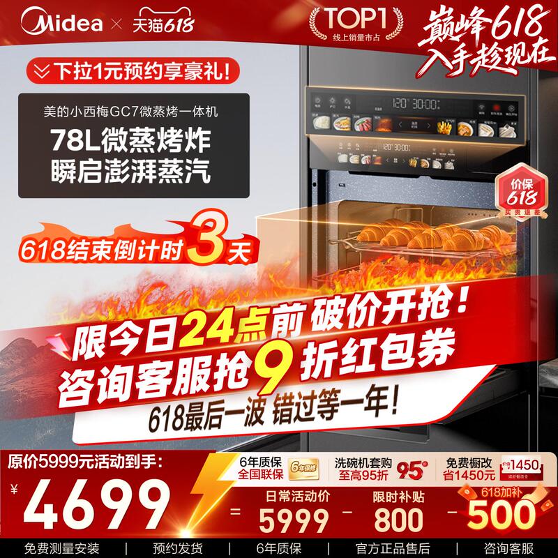 [78-Liter Large Capacity] Midea Little Prune Gc7 Micro-Steaming and Baking Integrated Built-In 78-Liter Electric Steaming Oven for Home Use