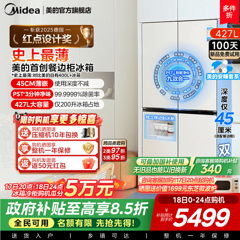 美的BCD-427WUSGPZM冰箱图片