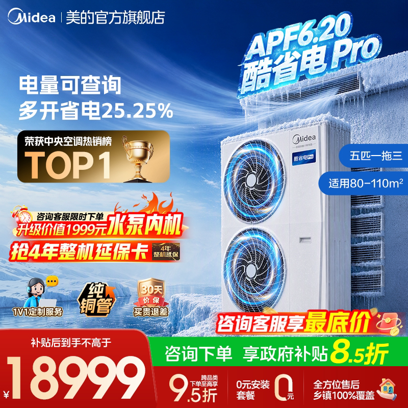 Midea's New Central Air Conditioner, Cool Energy-Saving Pro, One-To-Three Household Multi-Split System, Energy-Saving, First-Class Energy Efficiency, Official Midea's New Central Air Conditioner, Cool Energy-Saving Pro, One-To-Three Household Multi-Split System, Energy-Saving, First-Class Energy Efficiency, Official