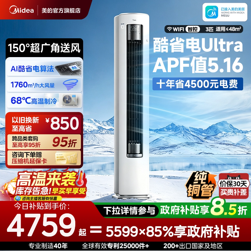 Midea Air Conditioner Cool Energy-Saving Ultra New Level 1 Energy-Saving 3 Hp Vertical Cabinet Unit for Home Living Room Inverter Cooling and Heating Midea Air Conditioner Cool Energy-Saving Ultra New Level 1 Energy-Saving 3 Hp Vertical Cabinet Unit for Home Living Room Inverter Cooling and Heating