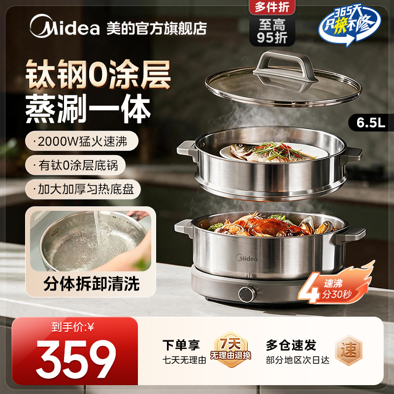 Midea Electric Steamer, Multifunctional Household Stainless Steel Electric Steamer, Large Capacity, Titanium Steel Bottom Pot, Detachable and Washable