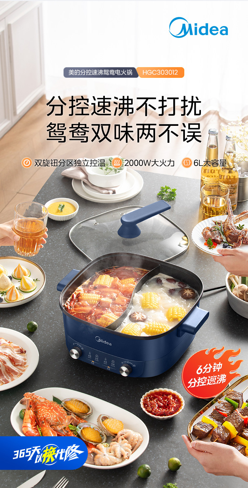 Midea 美的 HGC303012 分区鸳鸯电火锅 6L 国补折后￥142.15包邮 淘金币可抵扣11.98元