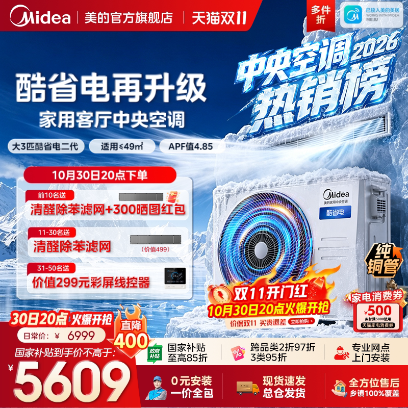 【26 Models】Midea Central Air Conditioner, Energy-Saving Duct-Type Unit, Second Generation, Large 3 Hp, One-To-One for Living Room, First-Class Energy Efficiency