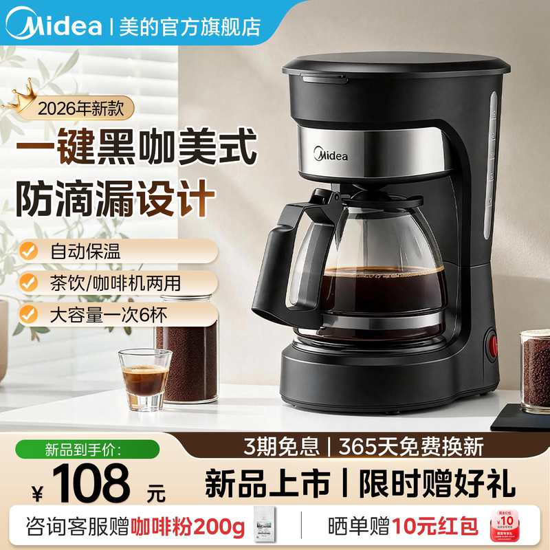 Midea Coffee Machine for Home Use, Drip-Type, Office and Home Mini Coffee Maker, New Model for 2026, Ma-Dce612 Midea Coffee Machine for Home Use, Drip-Type, Office and Home Mini Coffee Maker, New Model for 2026, Ma-Dce612