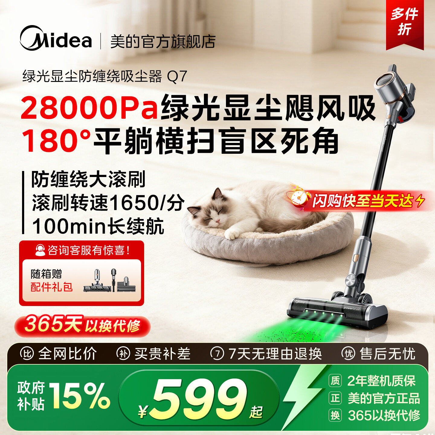 [Новый год] Беспроводной пылесос Midea Q7 с зеленым светом для удаления пыли, Щетка для удаления бытовых клещей, Большой всасывающий Ковер