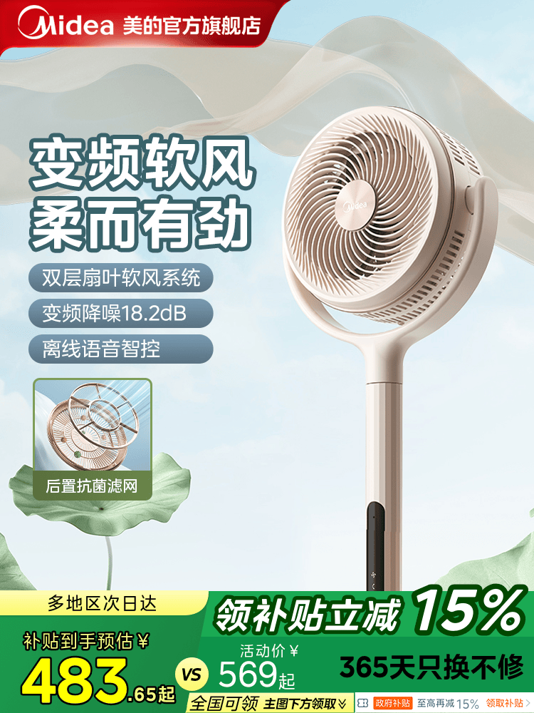 美的空气循环扇家用电风扇落地超智能语音直流云朵系列四季净化扇