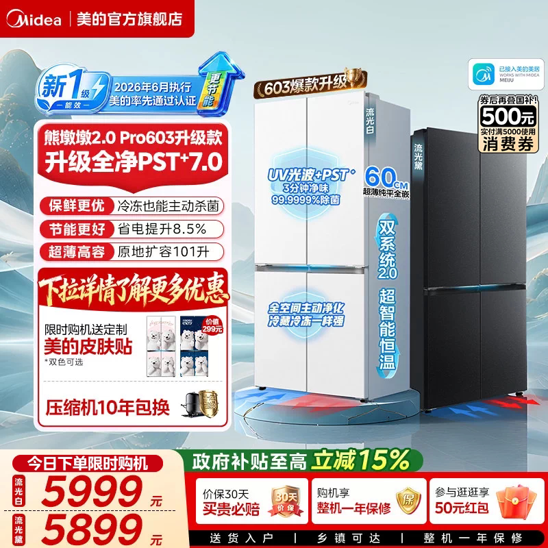 Midea 631 Xiongdundun 2.0Pro603 Upgraded Ultra-Thin Cross-Shaped Zero-Insertion Large-Capacity Household Refrigerator with National Subsidy Midea 631 Xiongdundun 2.0Pro603 Upgraded Ultra-Thin Cross-Shaped Zero-Insertion Large-Capacity Household Refrigerator with National Subsidy