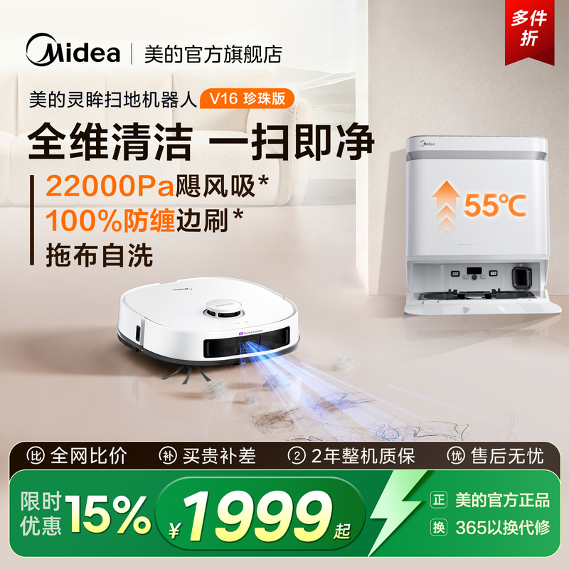 Midea Sweeping Robot with Integrated Sweeping, Mopping, and Vacuuming Functions for Home Use, Automatic Tangle-Free, Self-Cleaning, Large Suction Power V16 Midea Sweeping Robot with Integrated Sweeping, Mopping, and Vacuuming Functions for Home Use, Automatic Tangle-Free, Self-Cleaning, Large Suction Power V16