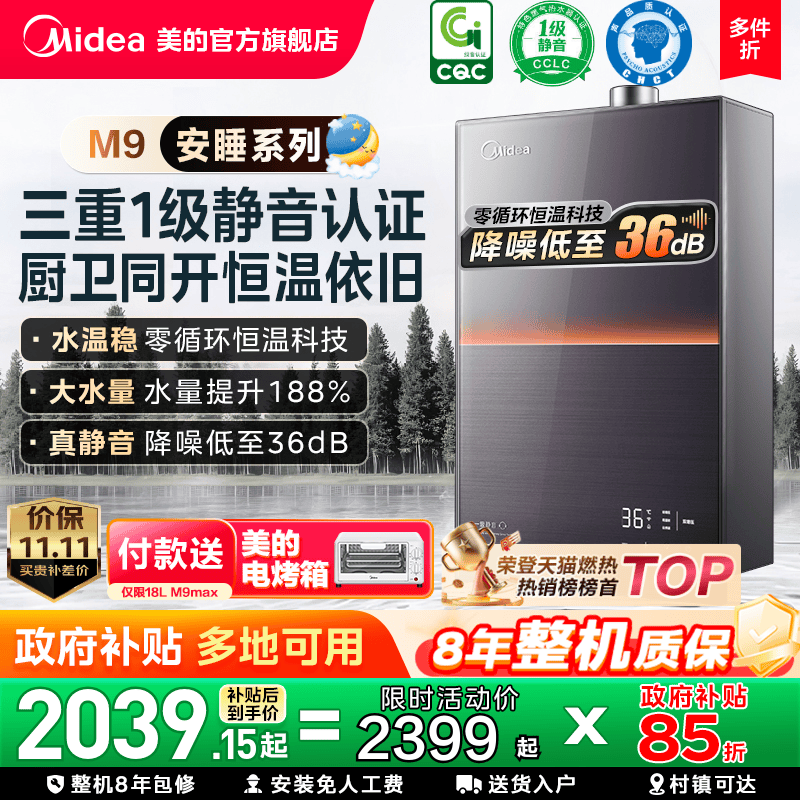 Газовый водонагреватель Midea sleeping M9max бытовой на природном газе объемом 16 литров бесшумный бустер опционально нулевая холодная вода постоянной температуры Изображение 1