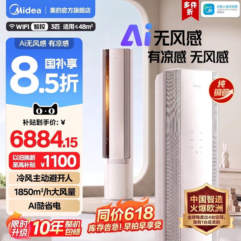 Midea Official Air Conditioner, Floor-Standing Cabinet Type, First-Class 3 Hp, for Living Room, Household Use, Cooling and Heating, Ai Windless Operation, Wf1, Maternal and Infant Grade Purification