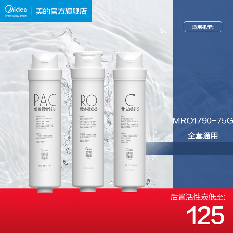 Midea water purifier original filter] MRO1790A-50G filter element PAC front RO membrane rear activated carbon M3