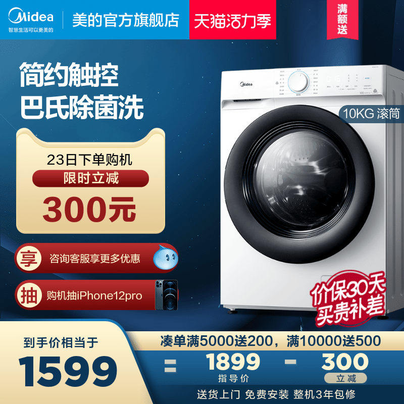 Midea 10 kg KG washing machine automatic household large capacity variable frequency drum washing machine MG100V11D