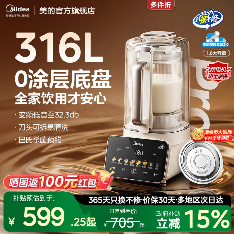 Midea Quiet Sleep Blender for Home Use, Fully Automatic, Low Noise, No Coating, New Model Soy Milk Maker, Official Fc12Pro