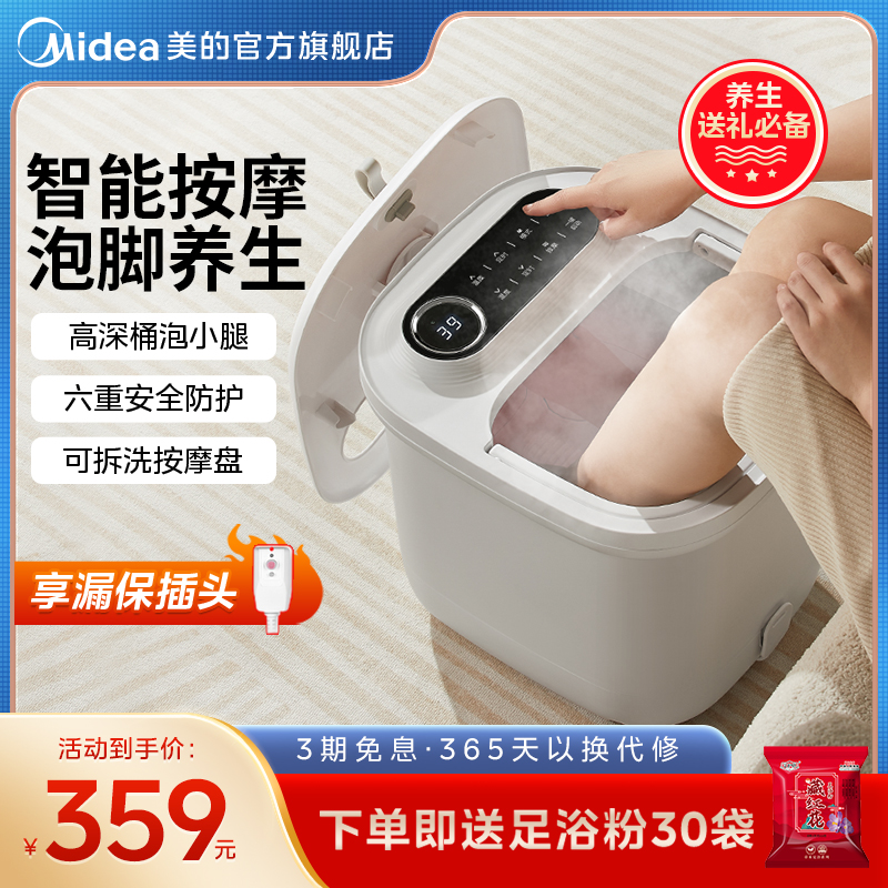 美的足湯バレルマッサージ加熱家庭用全自動足湯恒温高深バレル足治療機電動足湯