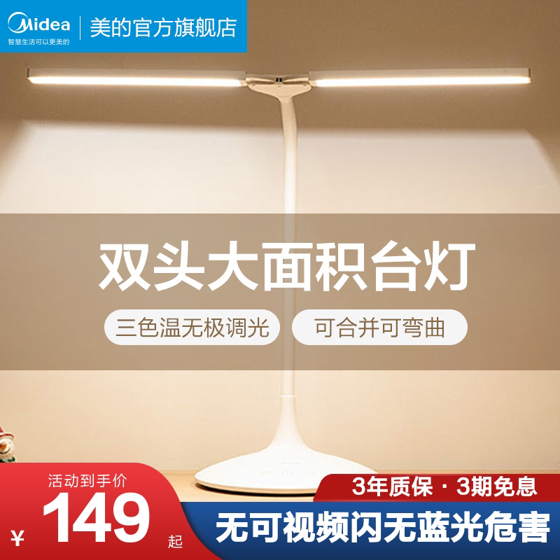 Midea led desk desk charged and plugged dual-purpose primary and secondary school students to learn special reading bedroom bedside lamp