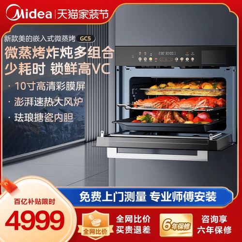 Midea GC5 Микроволновая печь Микроволновая печь.