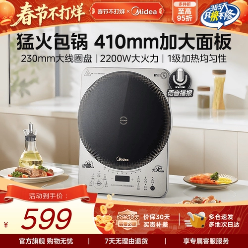 Индукционная плита Midea, большая панель, голосовое вещание, бытовая, мощная, для жарки, горячий горшок, вок, полный комплект, официальный