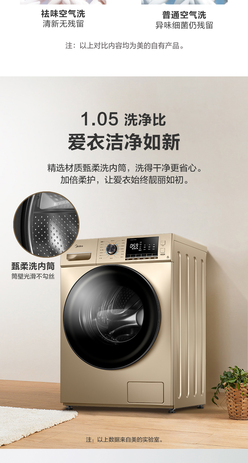 美的 除螨洗 变频 洗烘一体 滚筒洗衣机 10kg 图11