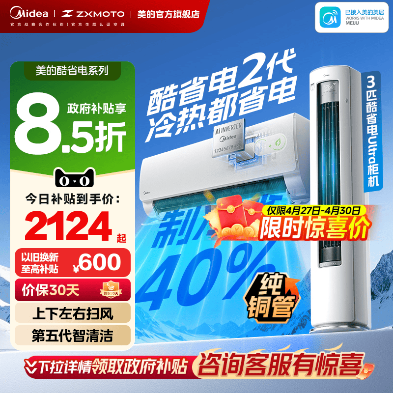 美的エアコン 新型 エネルギー効率1級 家庭用 1.5HPおよび2HP インバーター冷暖房壁掛けユニット 2026年モデル - 冷房と省エネ 第二世代
