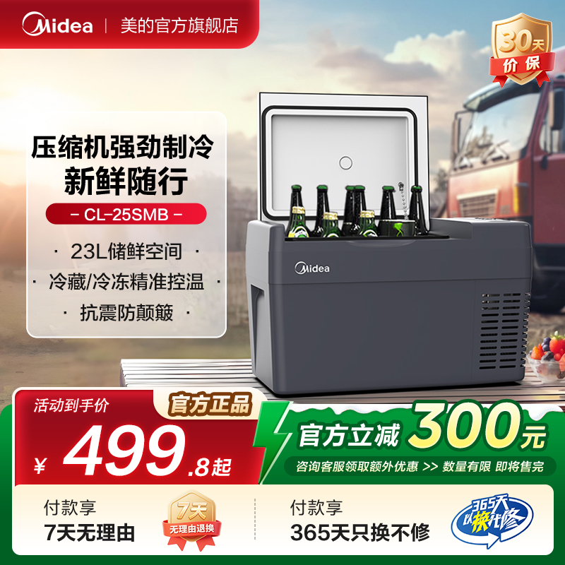 Midea's New Car Refrigerator, Dual-Purpose for Car and Home, 12V24V Compressor Refrigeration, Outdoor Small Refrigerator, Freezer, Truck