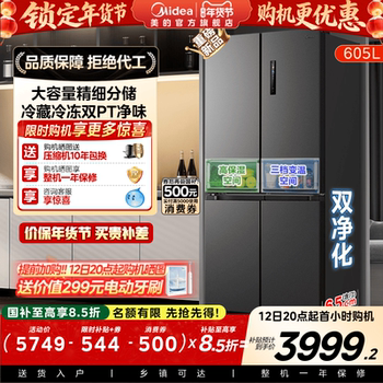 New Midea 635 Large-Capacity Frost-Free Cross-Door Double-Door First-Class Inverter Ultra-Thin Household Refrigerator