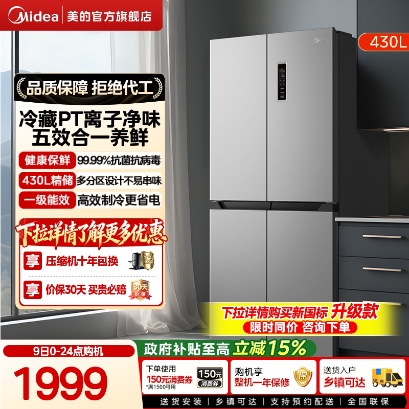 Midea Cross-Door Four-Door Large-Capacity Household Refrigerator Official First-Class Ultra-Thin Frost-Free Air-Cooled Model 430L Midea Cross-Door Four-Door Large-Capacity Household Refrigerator Official First-Class Ultra-Thin Frost-Free Air-Cooled Model 430L
