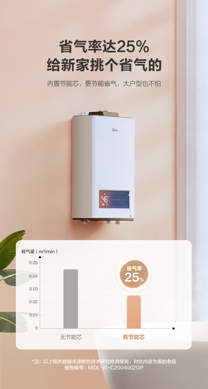 美的 零冷水 燃气热水器 13升 图8