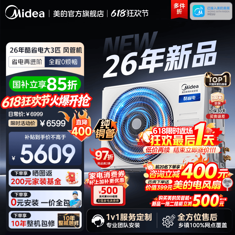 【2026 Model】Midea Central Air Conditioner Cool Energy-Saving Model 26 Ducted Unit One-To-One for Living Room, First-Class Energy Efficiency Inverter 【2026 Model】Midea Central Air Conditioner Cool Energy-Saving Model 26 Ducted Unit One-To-One for Living Room, First-Class Energy Efficiency Inverter