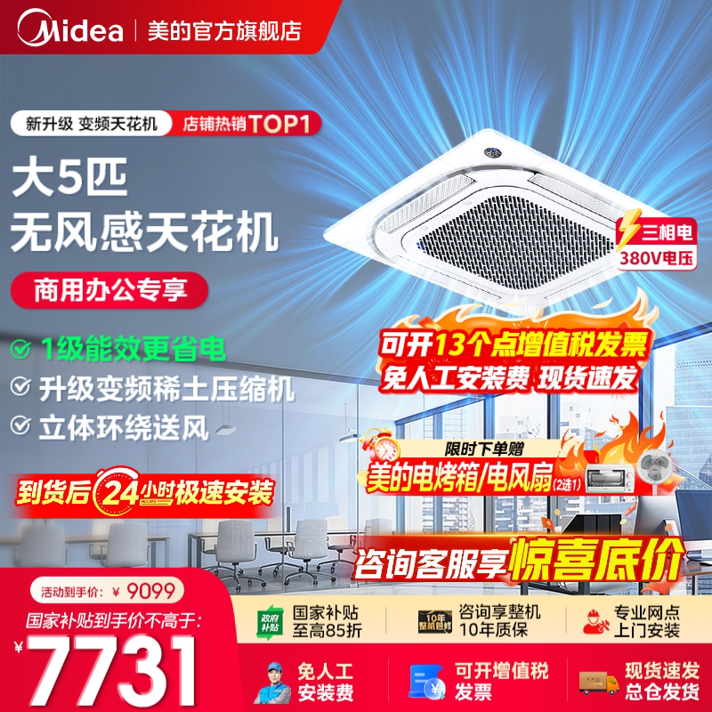 Midea 3 Hp 5 Hp Ceiling-Mounted Air Conditioner, One Unit for One Room, Ceiling-Mounted, First-Class Energy Efficiency, Energy-Saving, Cooling and Heating Midea 3 Hp 5 Hp Ceiling-Mounted Air Conditioner, One Unit for One Room, Ceiling-Mounted, First-Class Energy Efficiency, Energy-Saving, Cooling and Heating