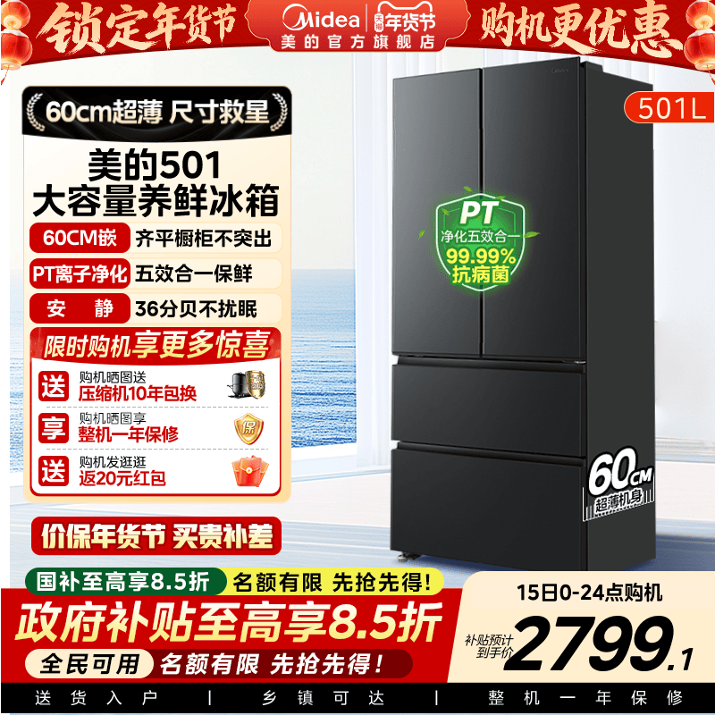 [New Product]Midea 501L French-Style Multi-Door Large-Capacity Home Fresh-Keeping Refrigerator 60cm Ultra-Thin First-Level Inverter