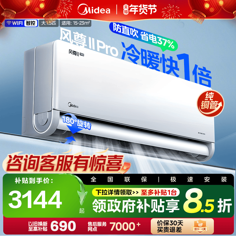 Midea Fengzun Second Generation Pro Air Conditioner 1.5 Hp First-Class Sleep Cooling and Heating Inverter Official Genuine Household Wall-Mounted Unit
