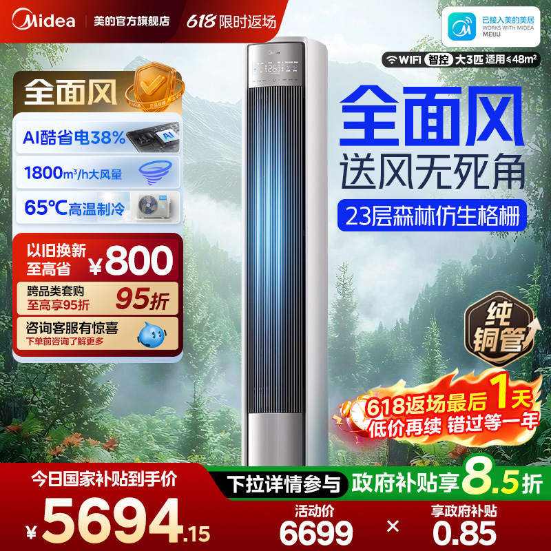 Midea Air Conditioner, Vertical Type, First-Class Energy Efficiency, Large 3 Hp, Smart Home Use for Living Room, Cooling and Heating Cabinet Unit, Full Airflow, Official Product Midea Air Conditioner, Vertical Type, First-Class Energy Efficiency, Large 3 Hp, Smart Home Use for Living Room, Cooling and Heating Cabinet Unit, Full Airflow, Official Product