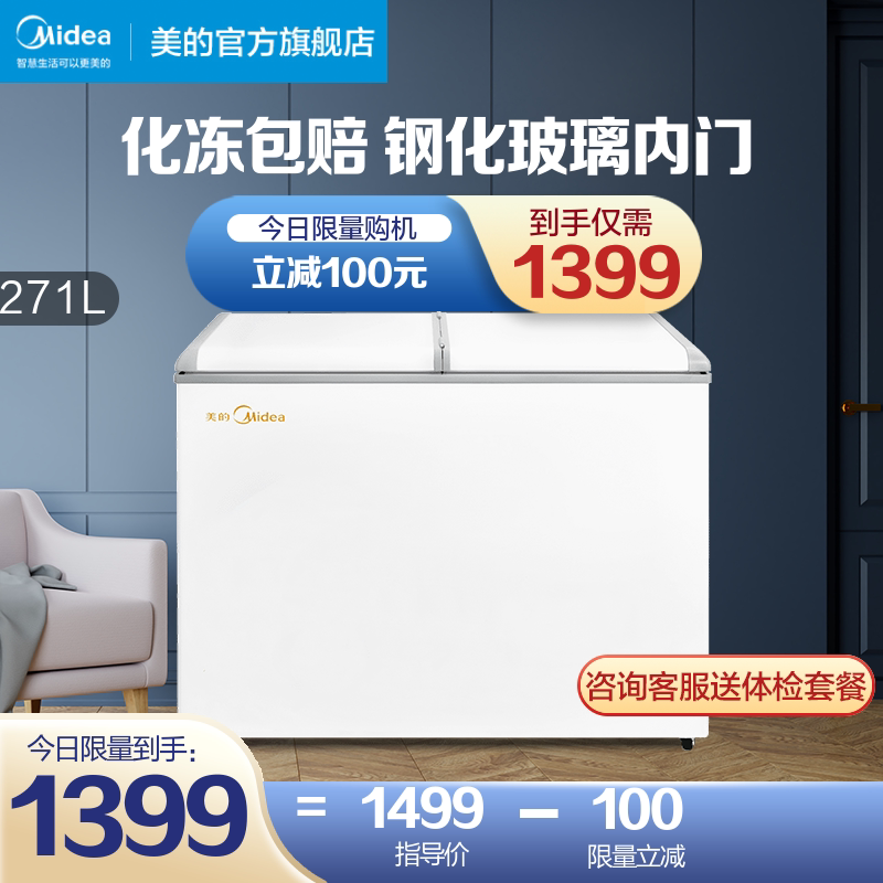 Midea 271 liters freezer double temperature double door large capacity refrigeration and freezing dual-use household commercial horizontal ice cream freezer
