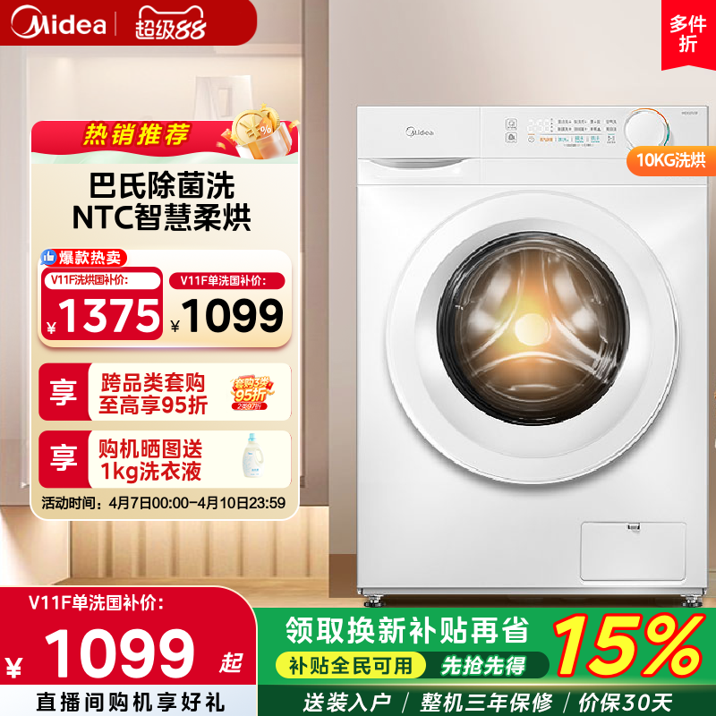 Midea 10kg スチーム殺菌機能付き全自動家庭用/レンタル用ドラム式洗濯機、洗濯乾燥機一体型、脱水機 V11F