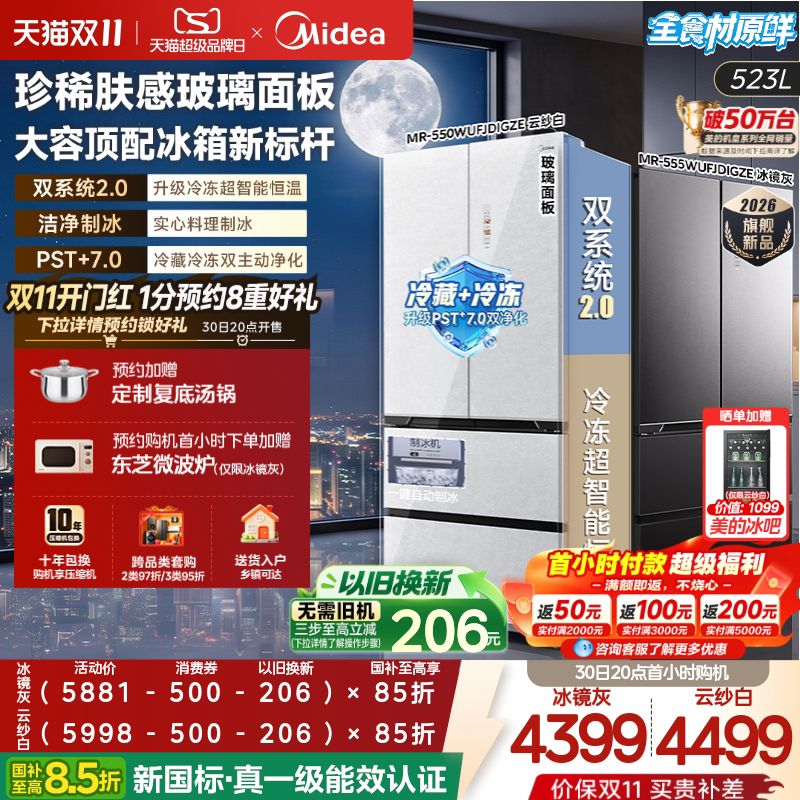 Midea's Flagship Model 2.0550Ultra Ice Mirror 555 Refrigerator with Ice Maker for Home Use, French-Style Glass Panel, Zero-Insertion Design Midea's Flagship Model 2.0550Ultra Ice Mirror 555 Refrigerator with Ice Maker for Home Use, French-Style Glass Panel, Zero-Insertion Design