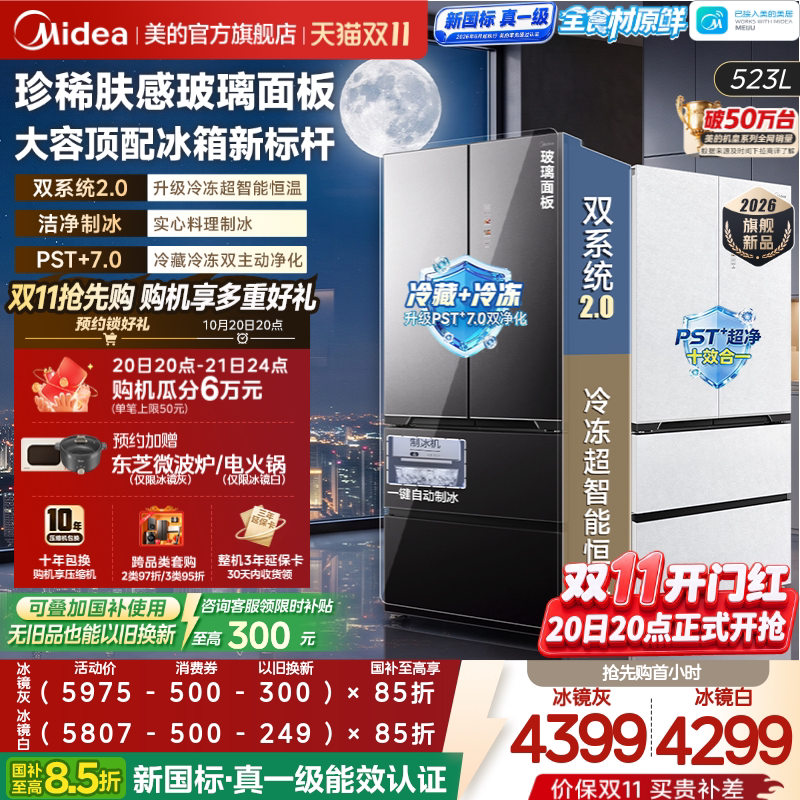 Midea's Flagship Model 2.0 Ice Mirror 555 Refrigerator 550 Upgraded Version with Ice-Making Function, Household Use, French-Style Glass Panel, Zero Embedded Design Midea's Flagship Model 2.0 Ice Mirror 555 Refrigerator 550 Upgraded Version with Ice-Making Function, Household Use, French-Style Glass Panel, Zero Embedded Design