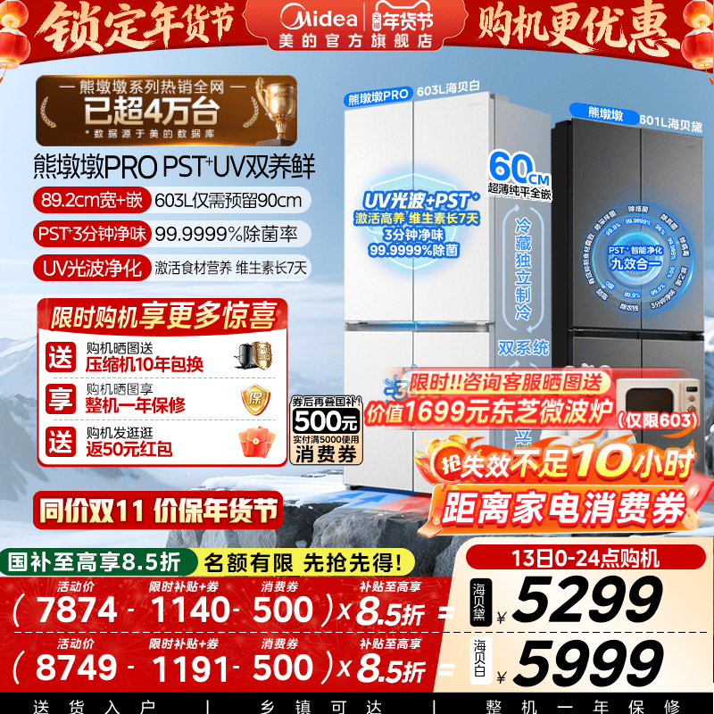 Midea Xiongdundun Pro603/601 Refrigerator Dual System Zero Embedded Cross-Door Multi-Door Household Large Capacity