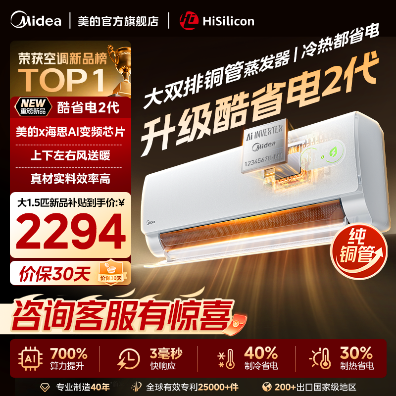 Midea Air Conditioner, New First-Class Energy Efficiency, Household Large 1.5 Hp Inverter Cooling and Heating Wall-Mounted Unit, Official Genuine Product, Cool and Energy-Saving, Second Generation